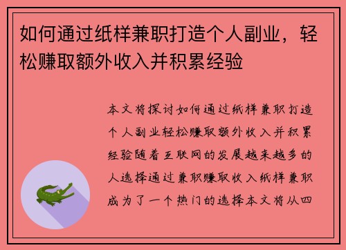 如何通过纸样兼职打造个人副业，轻松赚取额外收入并积累经验