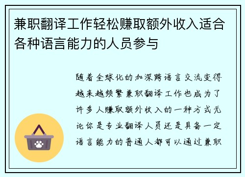 兼职翻译工作轻松赚取额外收入适合各种语言能力的人员参与
