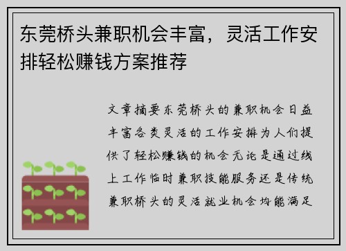 东莞桥头兼职机会丰富，灵活工作安排轻松赚钱方案推荐