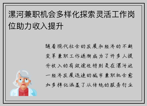 漯河兼职机会多样化探索灵活工作岗位助力收入提升