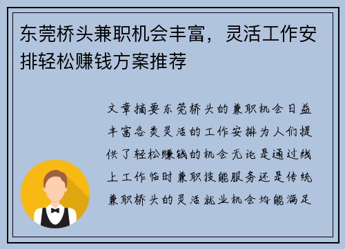 东莞桥头兼职机会丰富，灵活工作安排轻松赚钱方案推荐