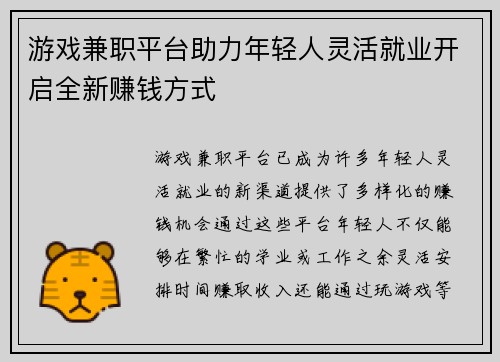 游戏兼职平台助力年轻人灵活就业开启全新赚钱方式