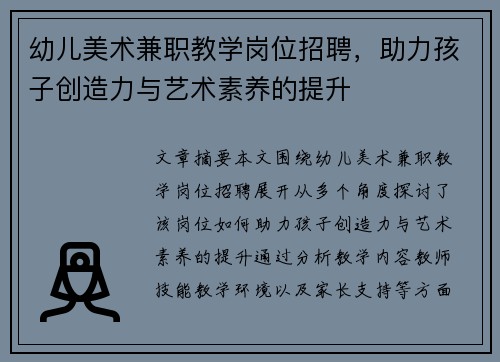 幼儿美术兼职教学岗位招聘，助力孩子创造力与艺术素养的提升