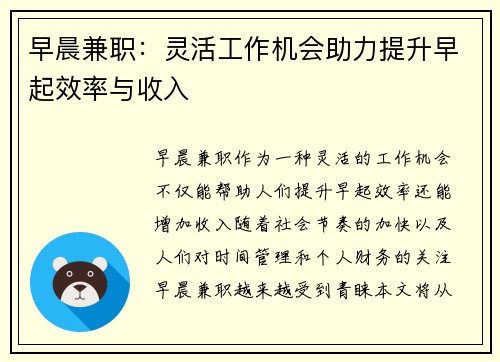 早晨兼职：灵活工作机会助力提升早起效率与收入