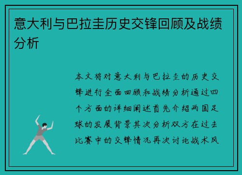 意大利与巴拉圭历史交锋回顾及战绩分析