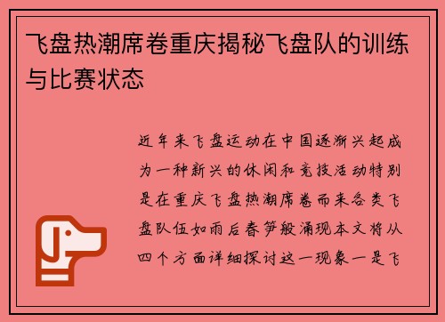 飞盘热潮席卷重庆揭秘飞盘队的训练与比赛状态