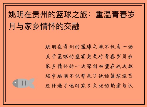 姚明在贵州的篮球之旅：重温青春岁月与家乡情怀的交融