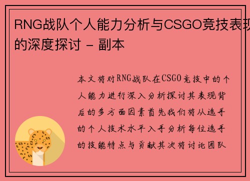 RNG战队个人能力分析与CSGO竞技表现的深度探讨 - 副本