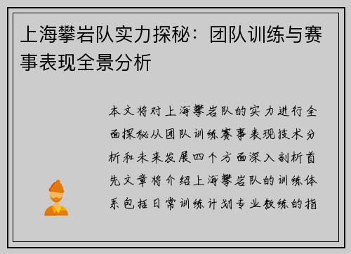 上海攀岩队实力探秘：团队训练与赛事表现全景分析