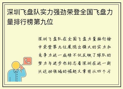 深圳飞盘队实力强劲荣登全国飞盘力量排行榜第九位