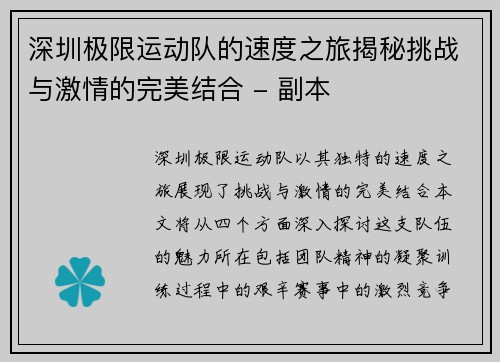 深圳极限运动队的速度之旅揭秘挑战与激情的完美结合 - 副本