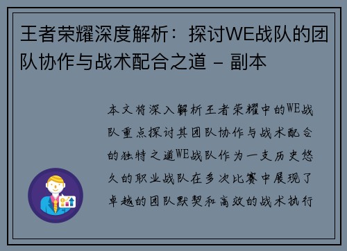 王者荣耀深度解析：探讨WE战队的团队协作与战术配合之道 - 副本