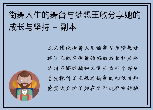 街舞人生的舞台与梦想王敏分享她的成长与坚持 - 副本