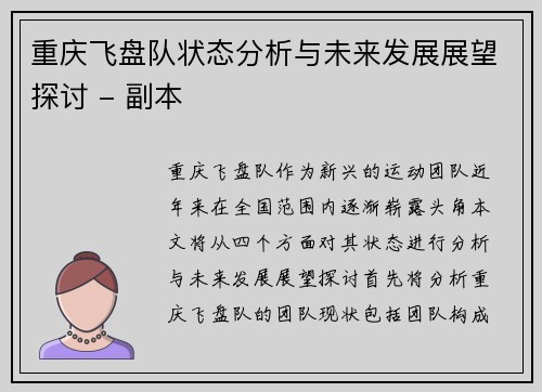 重庆飞盘队状态分析与未来发展展望探讨 - 副本