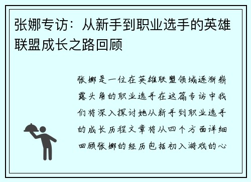 张娜专访：从新手到职业选手的英雄联盟成长之路回顾
